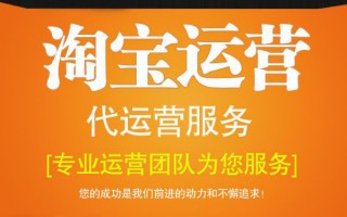 合肥淘宝代运营公司，合肥淘宝代运营公司有哪些