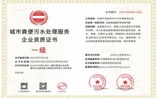 环保设施运营托管资质，环保设施运营托管资质要求