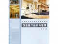 酒店前厅运营的书籍，酒店前厅运营的书籍怎么写